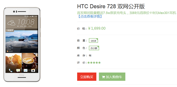 HTC Desire 728 Memulai Debut di China dengan CPU MT6753