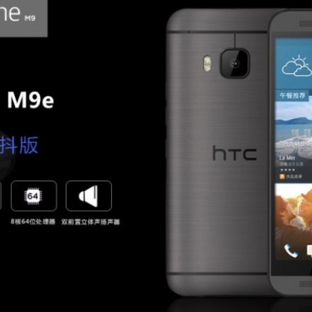 HTC One M9e