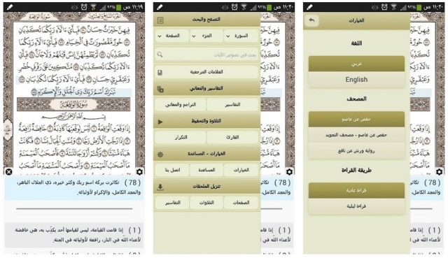 Ayat Al Quran - Apk Baca AlQuran