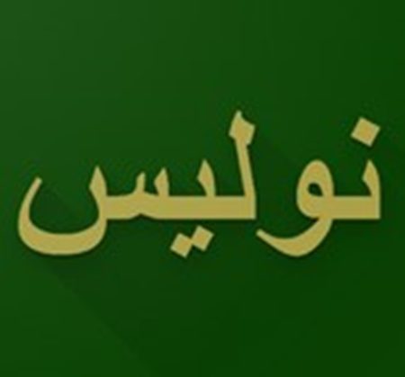 Cara Menulis Bahasa Arab